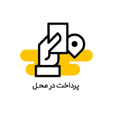 پرداخت در محل