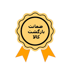 10 روز ضمانت بازگشت